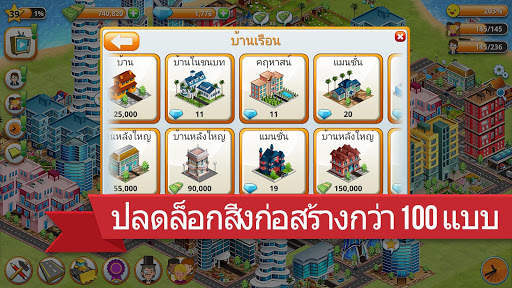 วิลเลจซิตี้ เกาะจำลองหรรษา screenshot 3