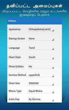 Jathagam in Tamil screenshot 6