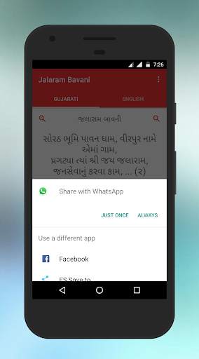 Jalaram Bavani with Audio screenshot 6