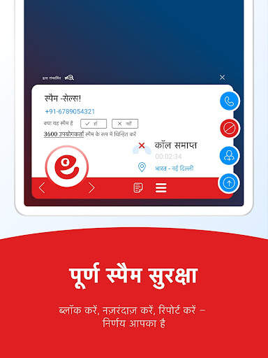 Me - Caller ID & Spam Blocker स्क्रीनशॉट 12