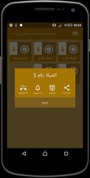 شيلات عبد الله ال مخلص بدون نت 2 تصوير الشاشة