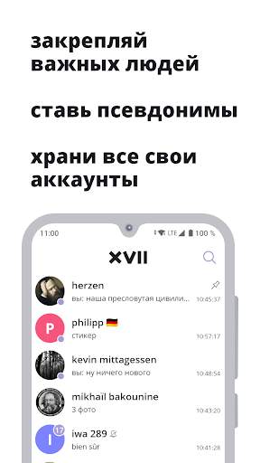 xvii messenger для vk скриншот 1