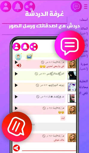 شات عربي | دردشة وتعارف NeChat скриншот 3