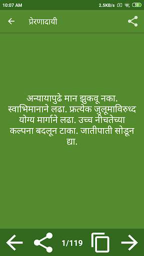 Marathi Suvichar screenshot 3