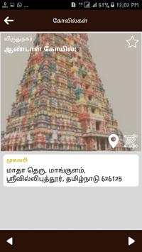 Tamil Nadu Tourist App screenshot 2