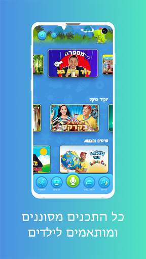 Youkid - יוקיד screenshot 3