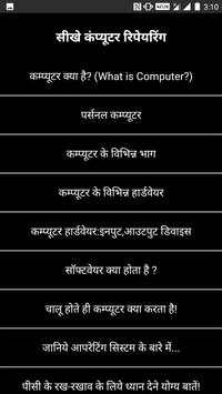 Learn New Computer Repairing In Hindi screenshot 2