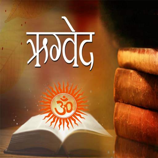 Rigveda(ऋग्वेद) - Hindi 1.5