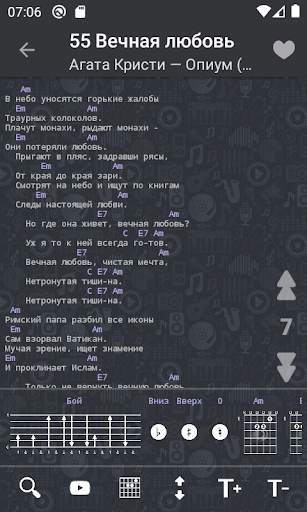 Песни с аккордами скриншот 4