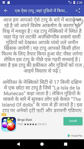 Horror Stories in Hindi डरावनी कहानियाँ screenshot 3