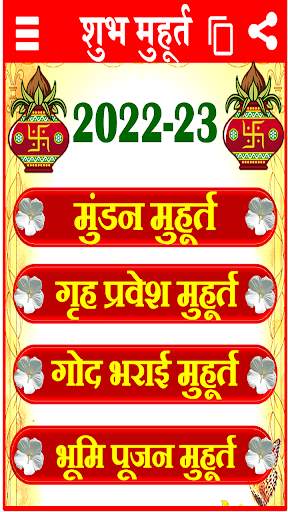 Shubh Muhurat - पंचांग कैलेंडर 2022 screenshot 2