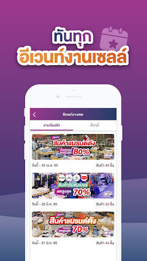 ชอบช้อป - ShobShop screenshot 5