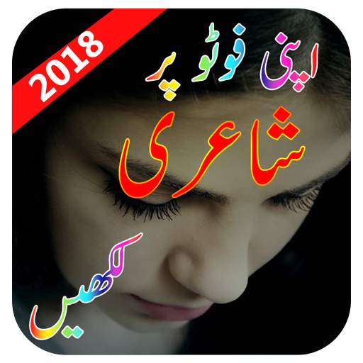 Write Urdu Poetry on Photo 1.1