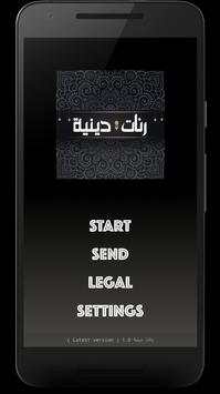 رنات دينية روعة screenshot 1