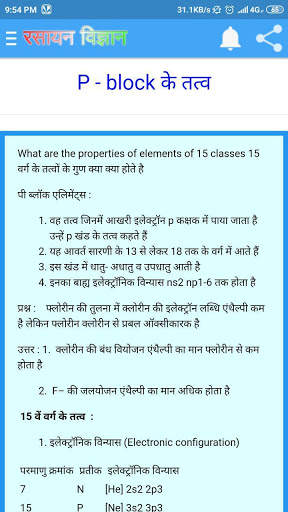 कक्षा 12 रसायन विज्ञान (Chemistry) सम्पूर्ण नोट्स screenshot 4