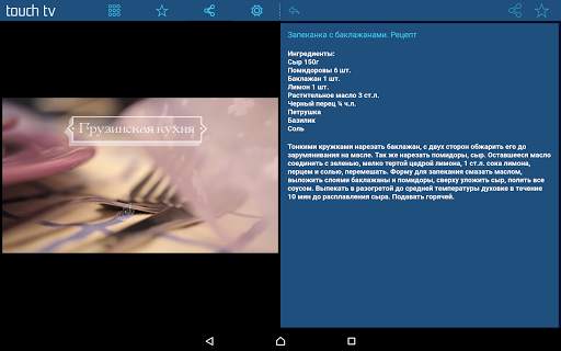 touch tv screenshot 6