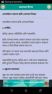 ক্যামেরা টিপস-camera tips screenshot 2