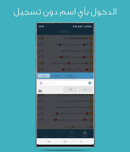 ويفو  -  دردشة صوتية - Wevo 3 تصوير الشاشة