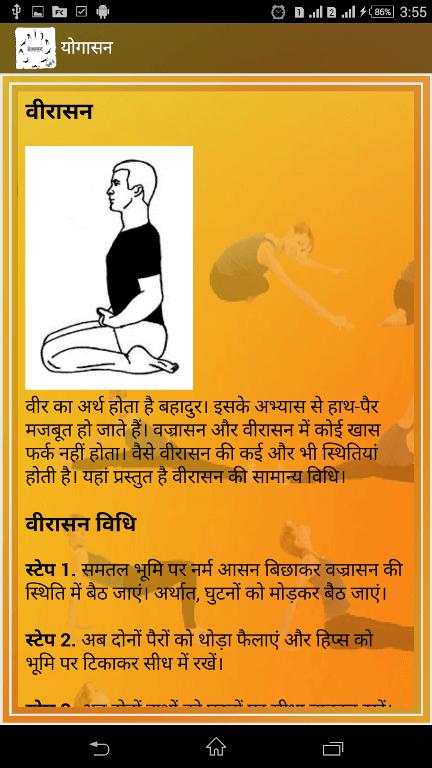 योगासन हिंदी में screenshot 8