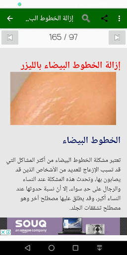 العناية بالجسم screenshot 13