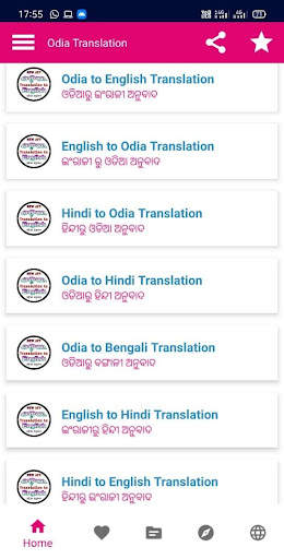 odia translation to english screenshot 2
