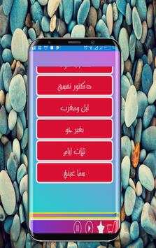 Fouad Abdel Wahed songs screenshot 3