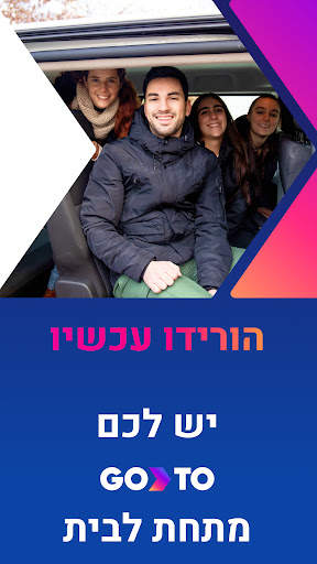 GoTo השכרת רכב שיתופי CAR2GO 7 تصوير الشاشة