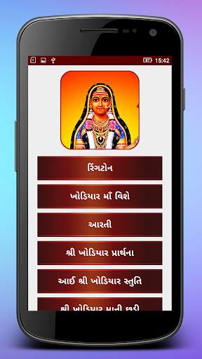 Khodiyar Maa Bhakti Ringtones screenshot 1