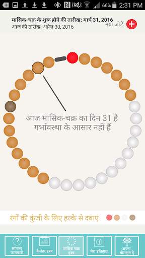 CycleBeads पीरियड, अण्डोत्सर्ग स्क्रीनशॉट 4