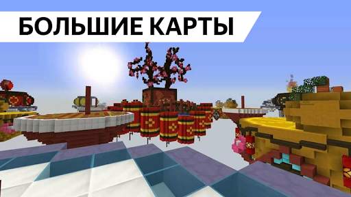 БедВарс аддоны для Майнкрафт скриншот 2