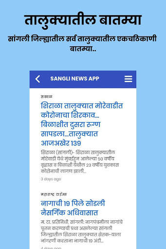 Sangli News App screenshot 3