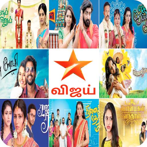 Vijay tv app tamil serial 2.0