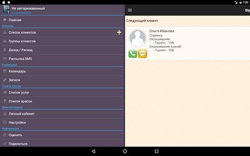 Stylist screenshot 15