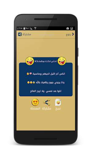 نكت مضحكه - بدون انترنت 7 تصوير الشاشة