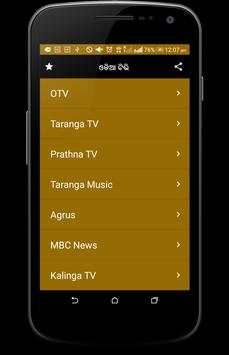 Odia TV Live - Odiare TV screenshot 1