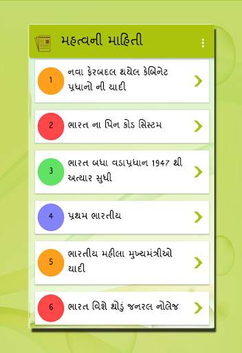 GK in Gujarati screenshot 5