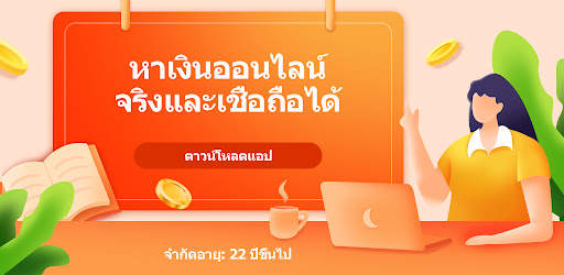 ให้ part time- 2021 งานออนไลน์ screenshot 1