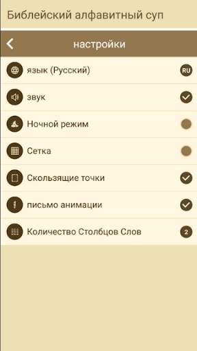 Библейский поиск слова скриншот 8