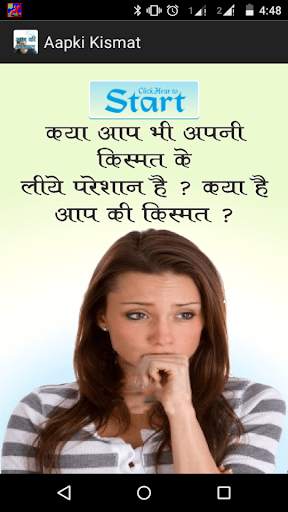 Aap ki kismat (आप की किस्मत ) screenshot 1