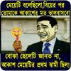 ফানি পিকচার ও হাসির ট্রল : Funny picture offline logo