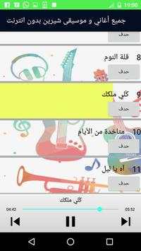 Sherine 2018 screenshot 3