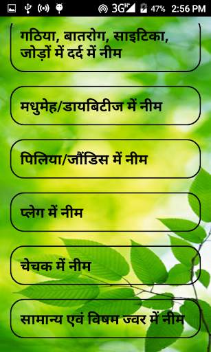 Neem ke Faayde screenshot 5