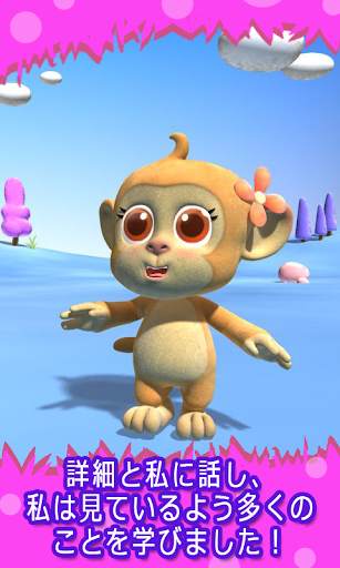 トーキングモンキー screenshot 4