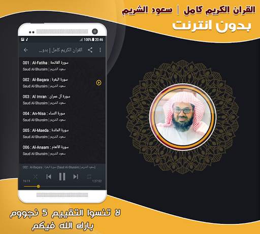Quran Full sheikh shuraim Offline screenshot 2