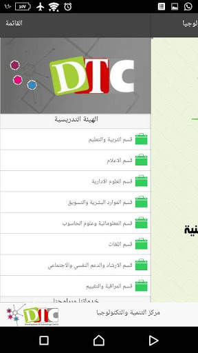مركز التنمية والتكنولوجيا DTC screenshot 2