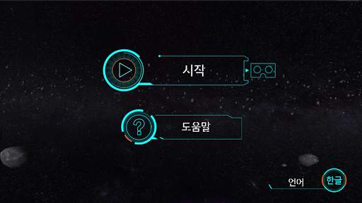 우주세상 VR screenshot 2