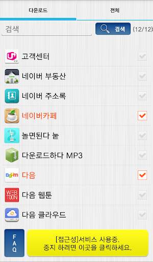 플래시 알림 for All App screenshot 3