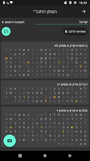 תנך ומספרים 3 تصوير الشاشة