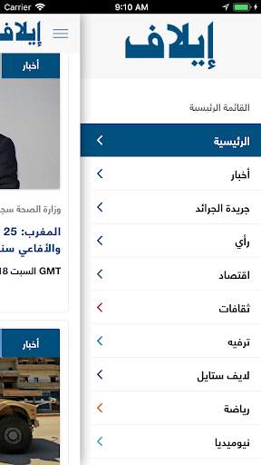 Elaph إيلاف screenshot 3