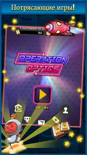 Operation Optics скриншот 3